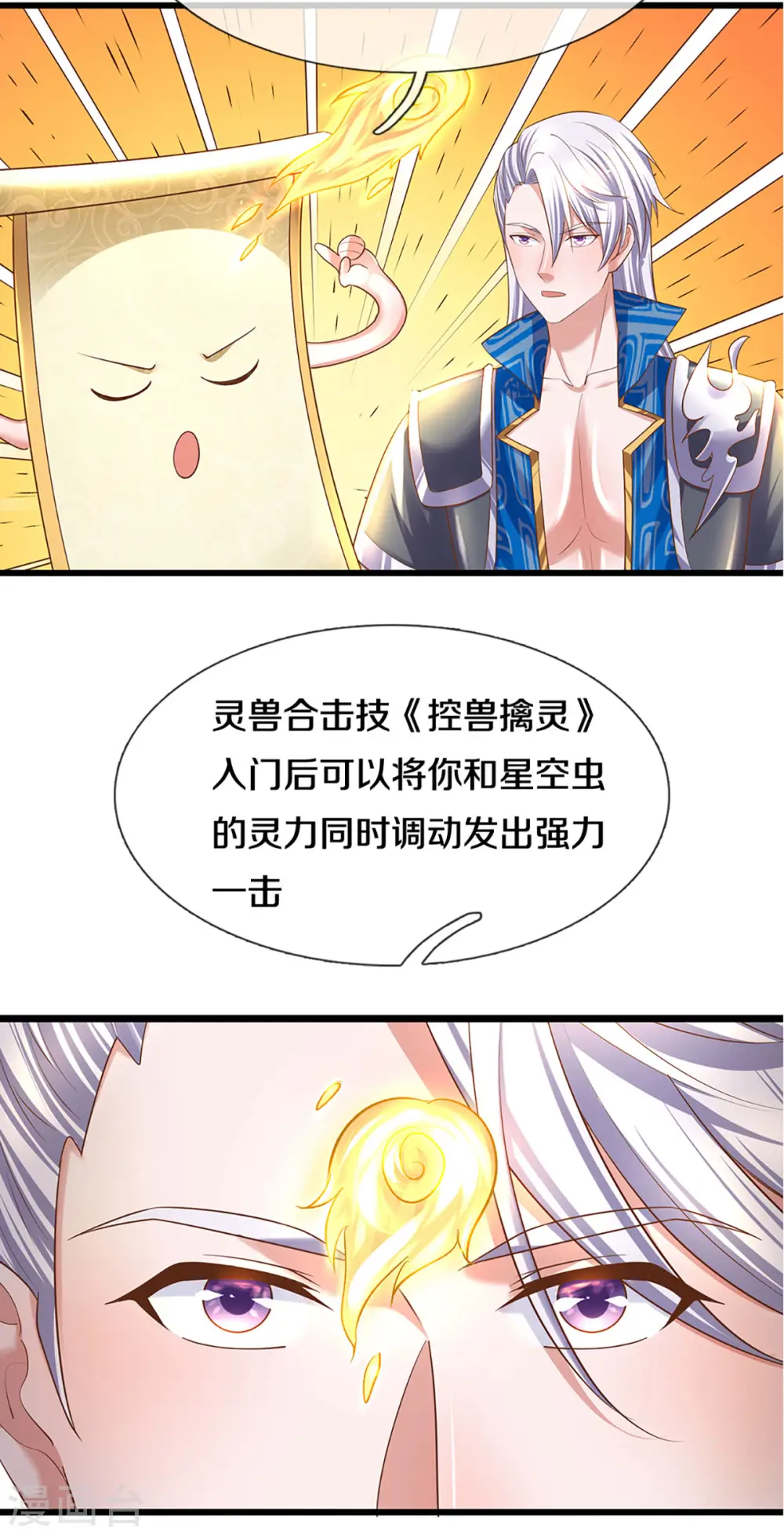 第226话 你是来搞笑的吗？ 第8页