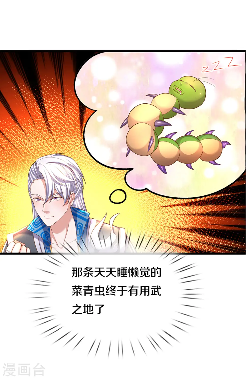 第226话 你是来搞笑的吗？ 第9页