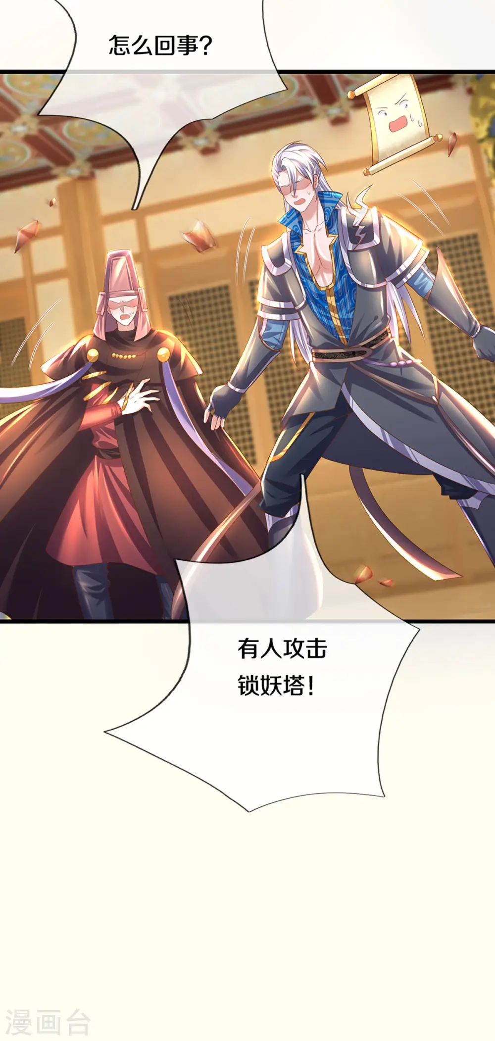 第226话 你是来搞笑的吗？ 第11页