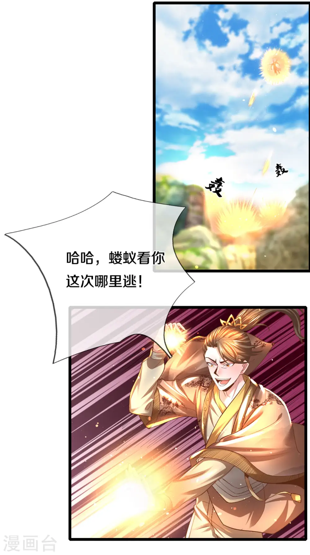 第226话 你是来搞笑的吗？ 第12页