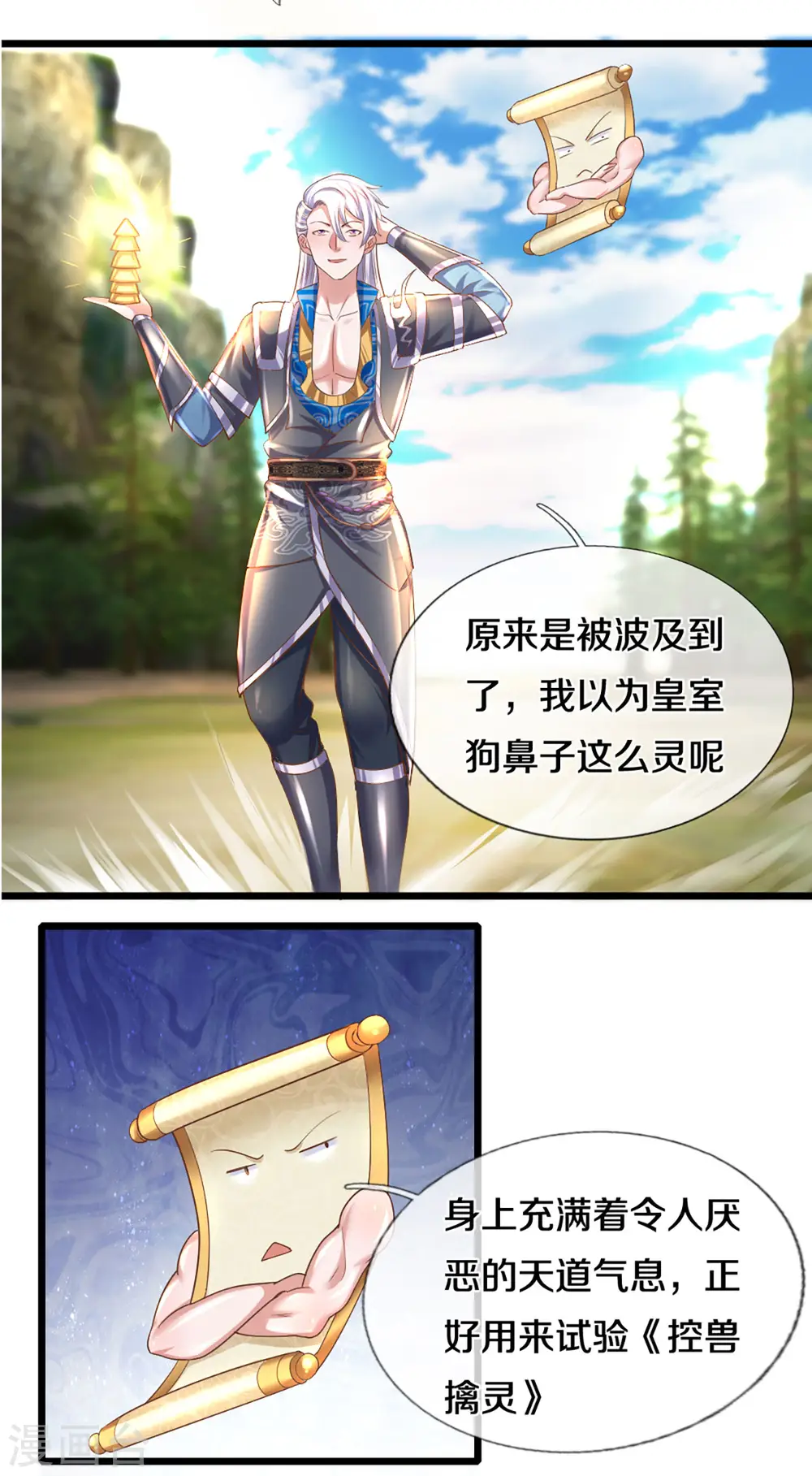 第226话 你是来搞笑的吗？ 第17页