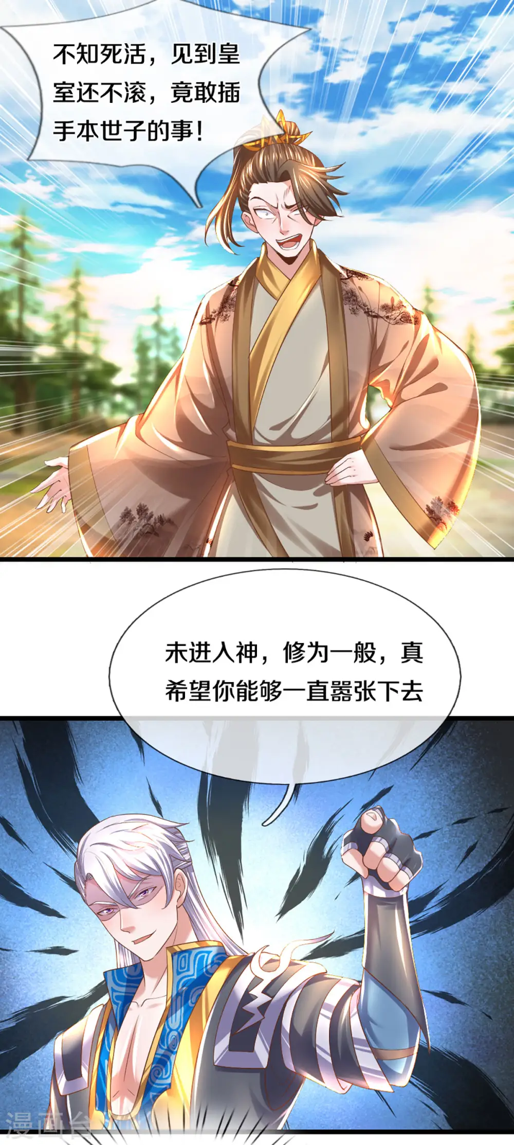 第226话 你是来搞笑的吗？ 第18页