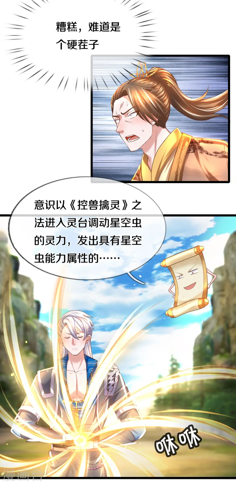 第226话 你是来搞笑的吗？ 第19页