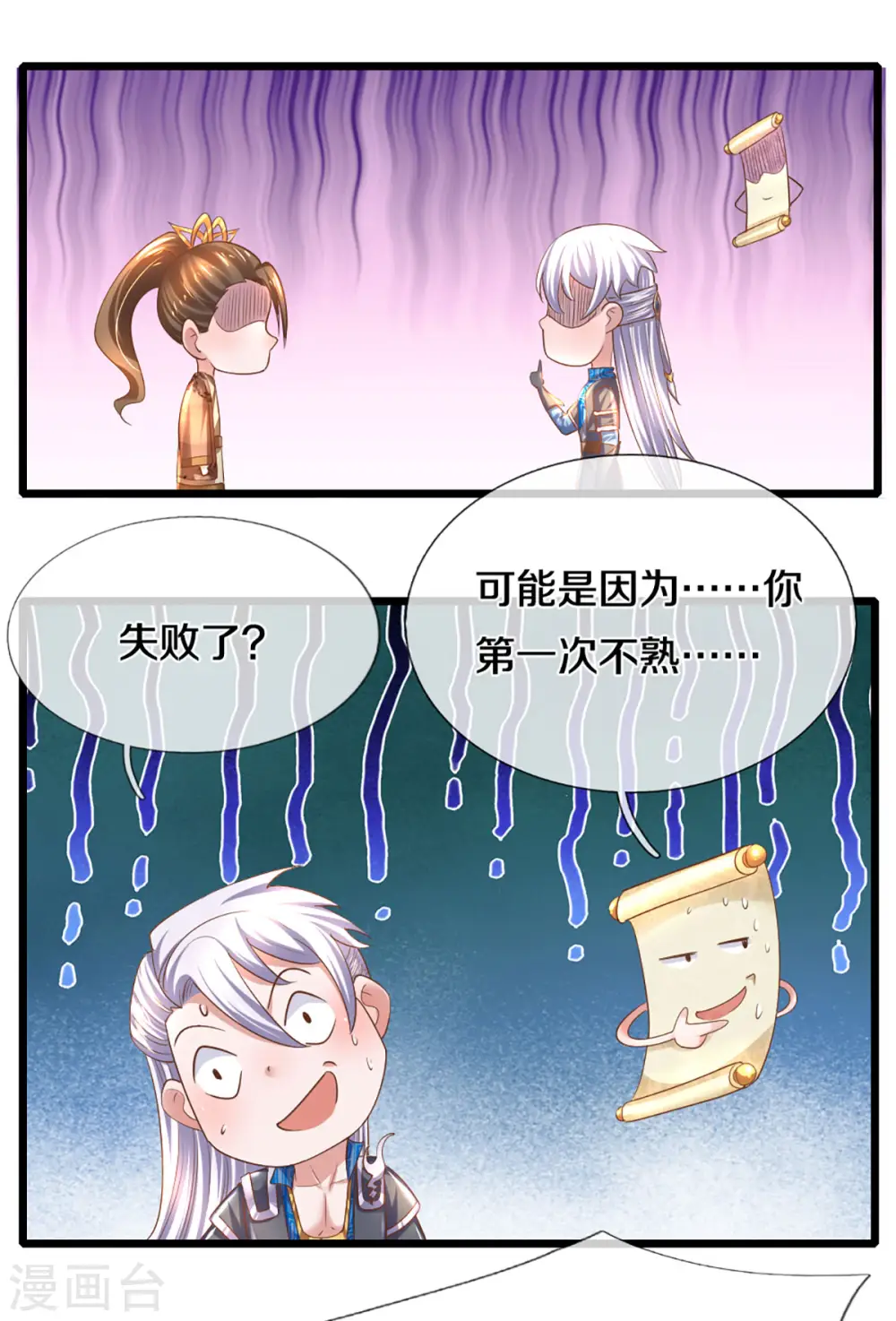 第226话 你是来搞笑的吗？ 第22页