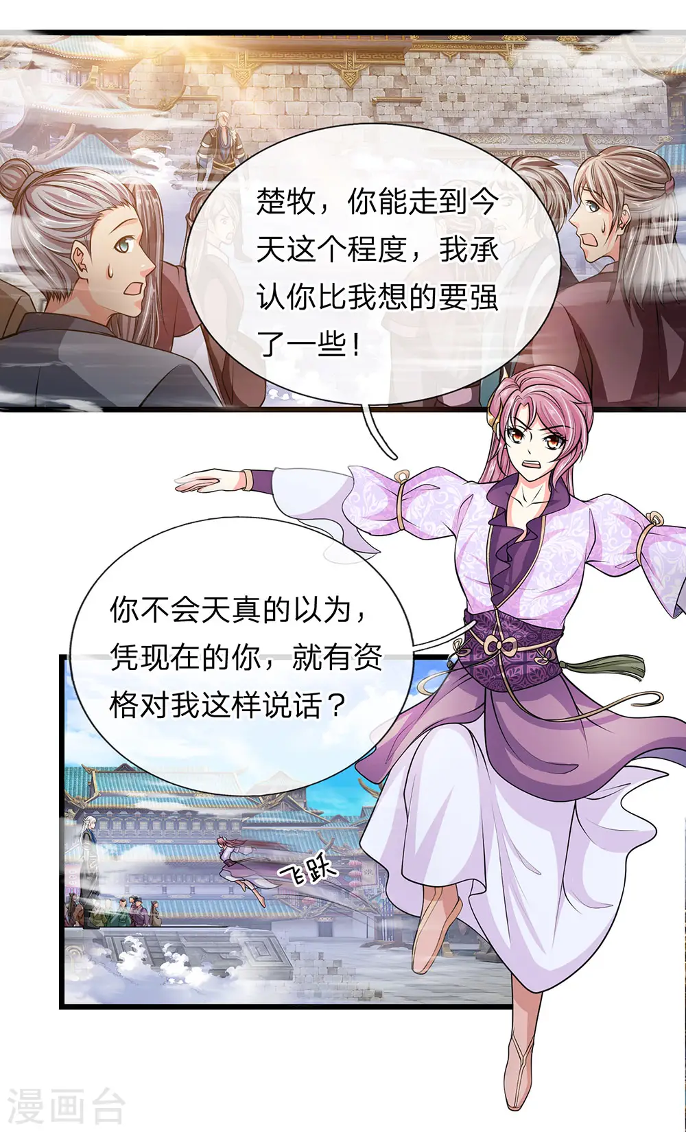 第14话 只要一招，便能杀他 第7页