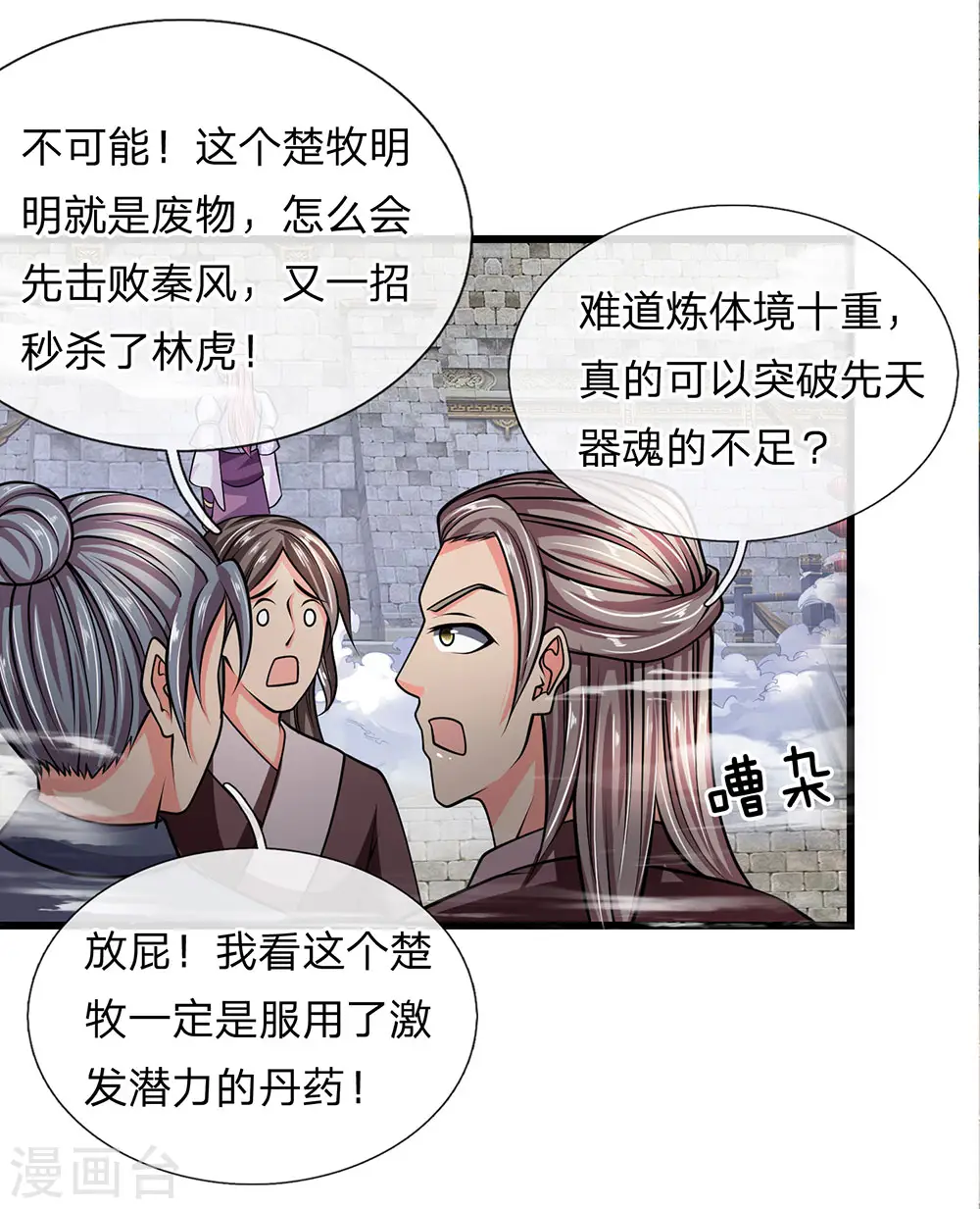 第14话 只要一招，便能杀他 第9页