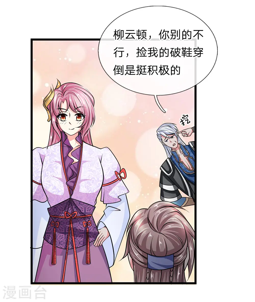 第15话 不用比了，收你为徒 第1页