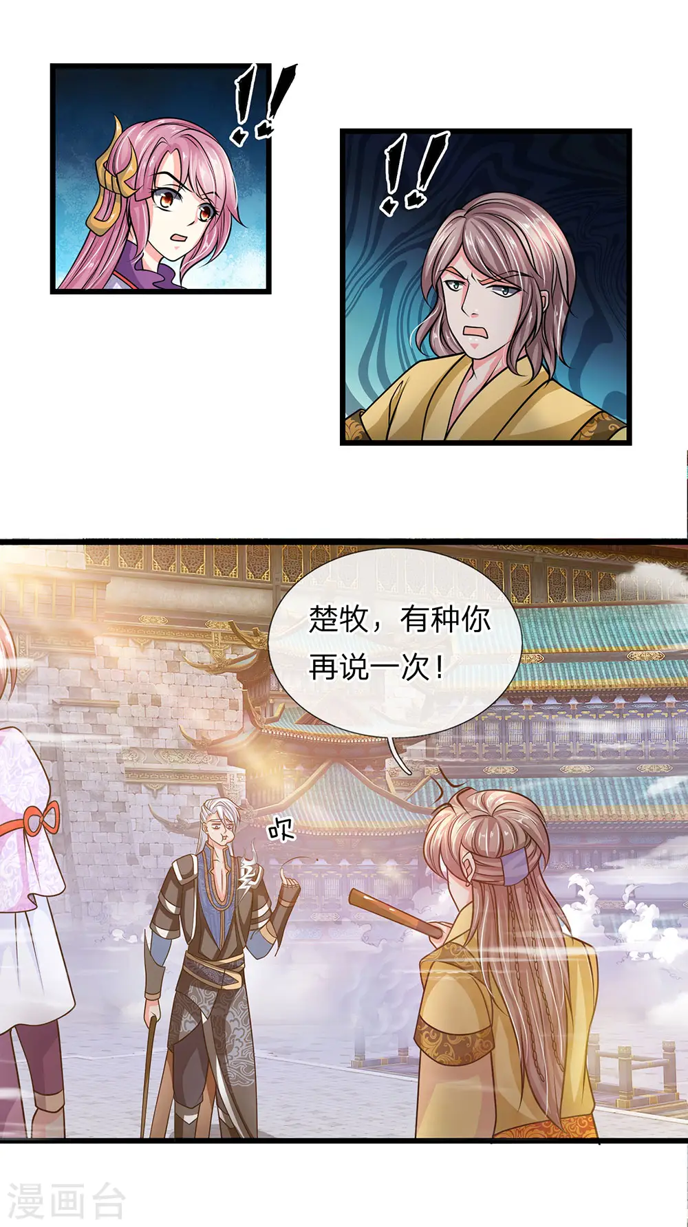 第15话 不用比了，收你为徒 第2页