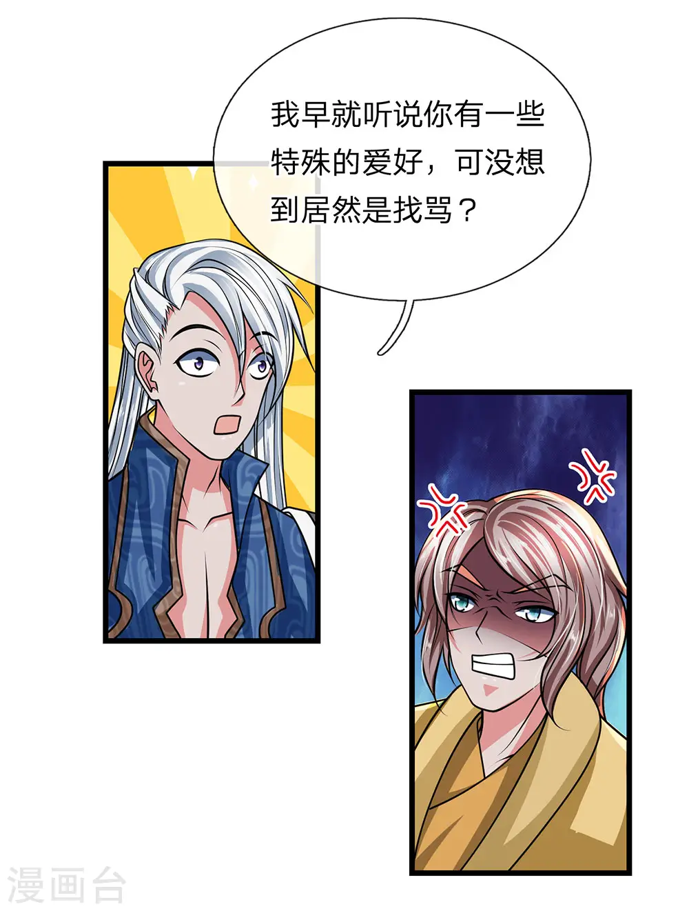 第15话 不用比了，收你为徒 第3页