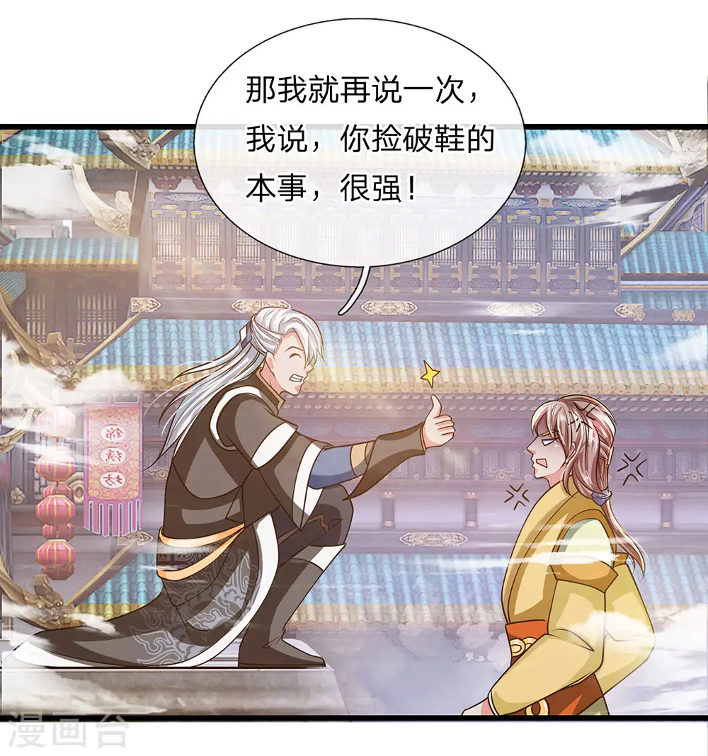 第15话 不用比了，收你为徒 第4页
