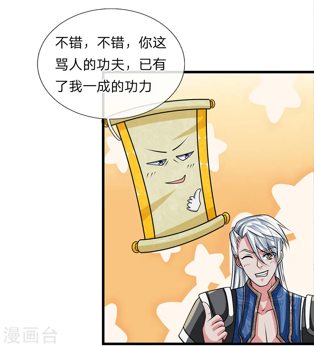 第15话 不用比了，收你为徒 第5页