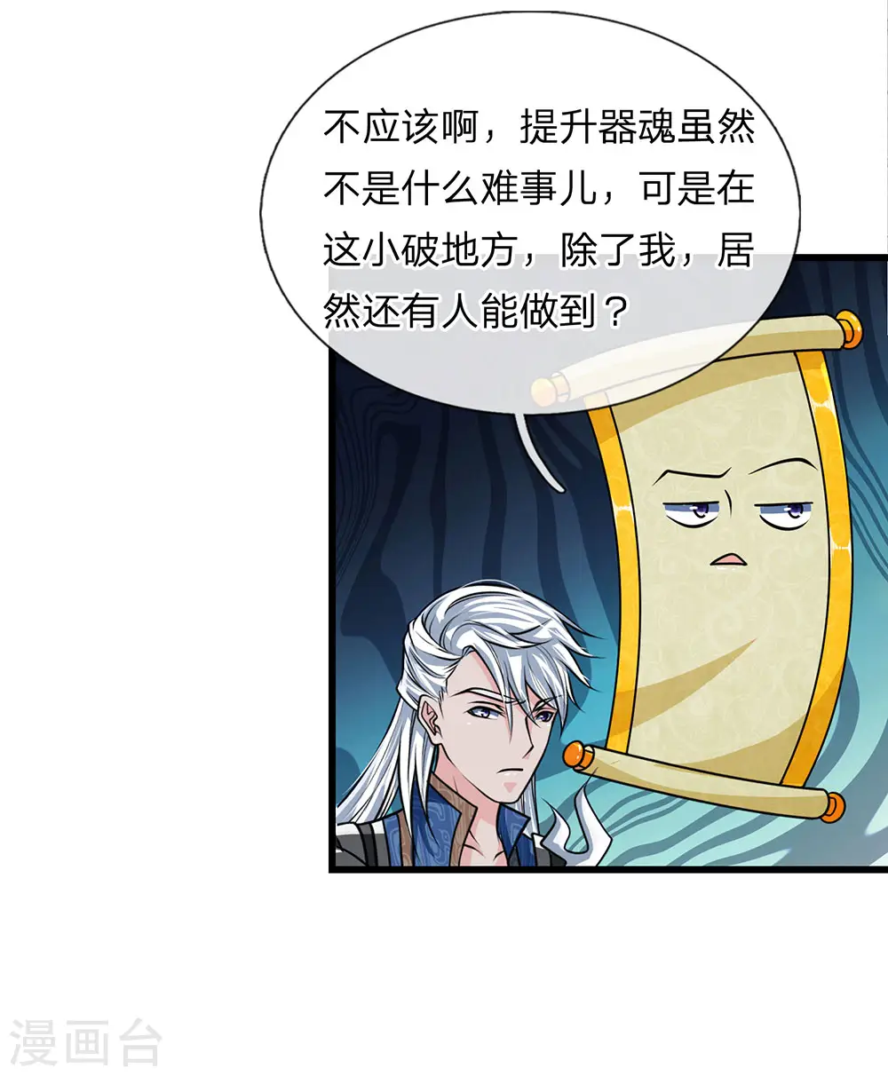 第15话 不用比了，收你为徒 第9页