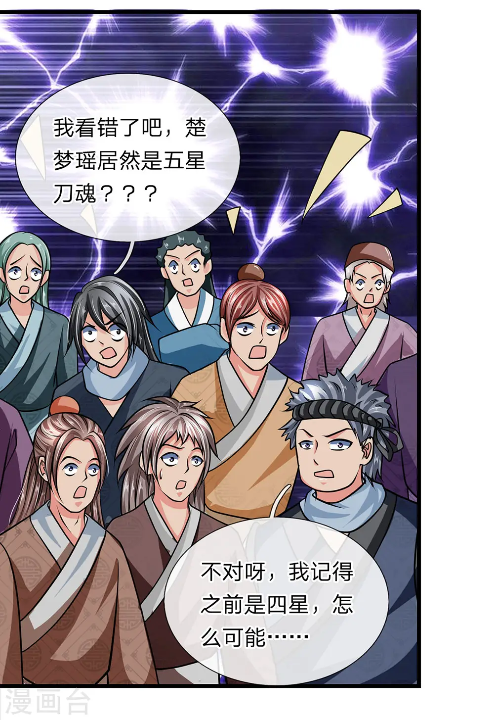 第15话 不用比了，收你为徒 第10页