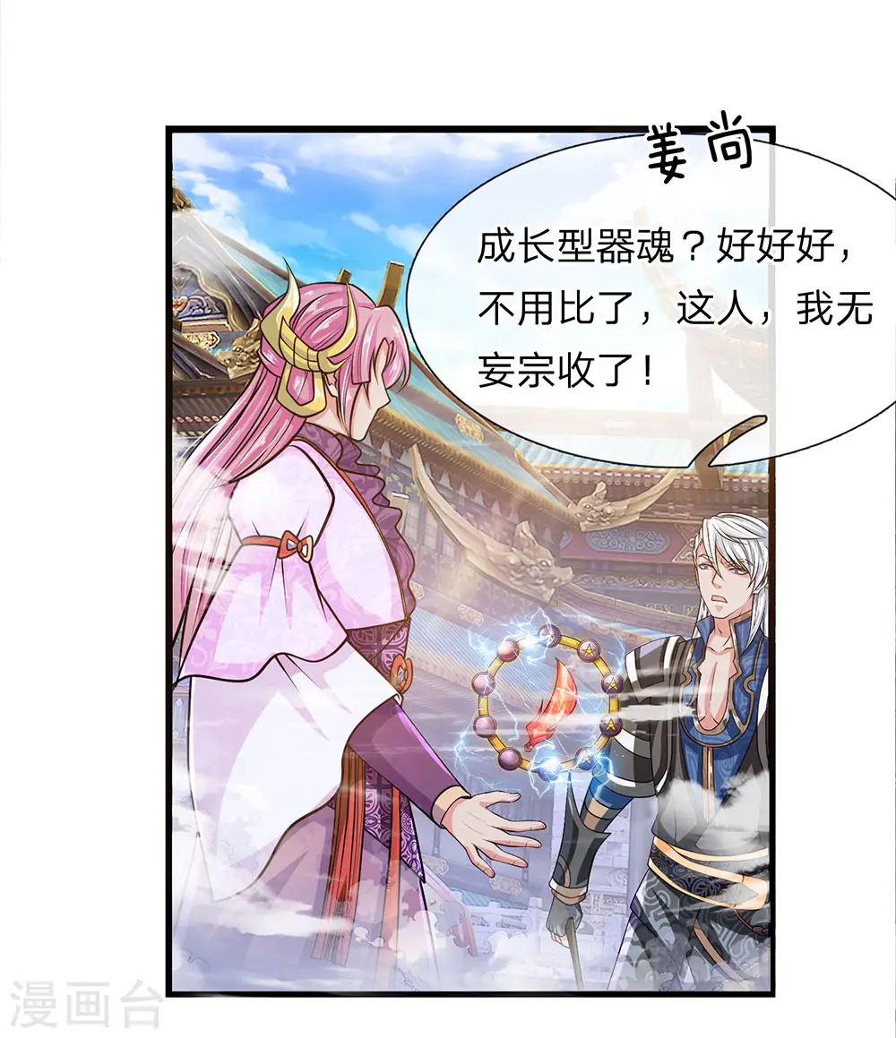 第15话 不用比了，收你为徒 第12页