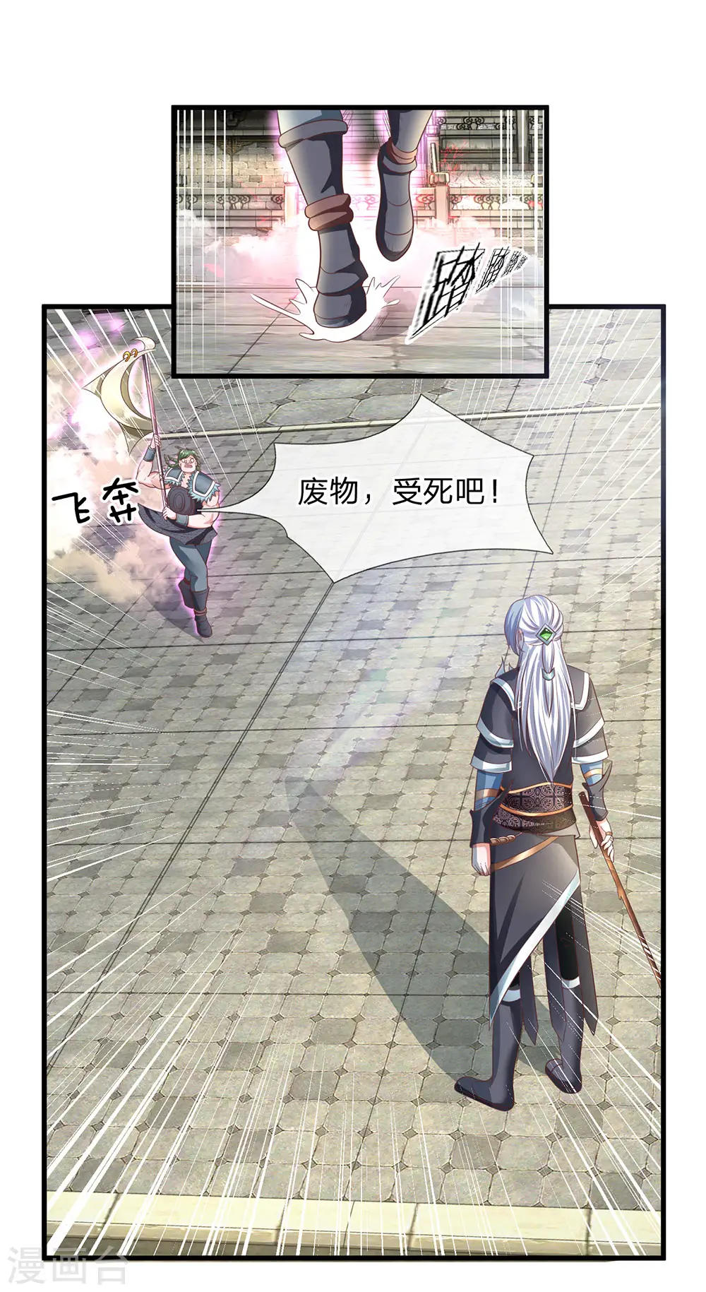 第13话 正面迎击，一招秒杀 第1页