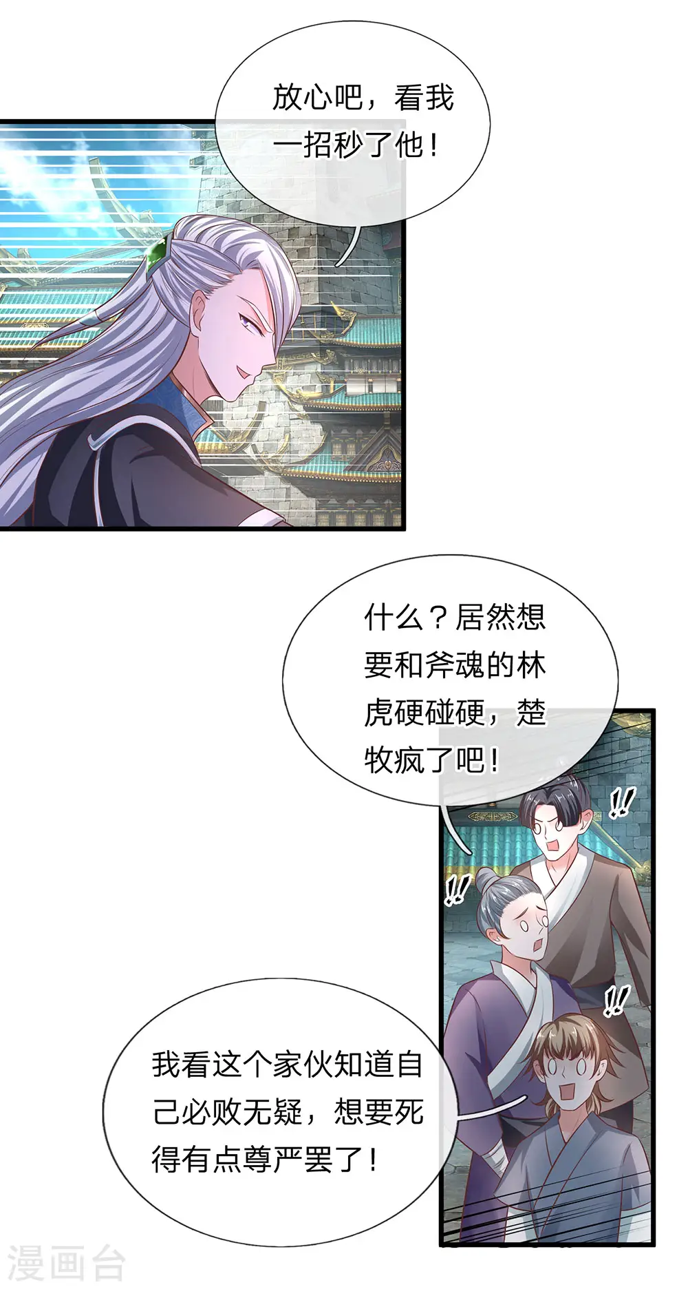 第13话 正面迎击，一招秒杀 第4页