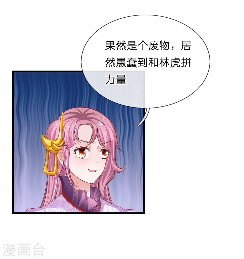第13话 正面迎击，一招秒杀 第10页