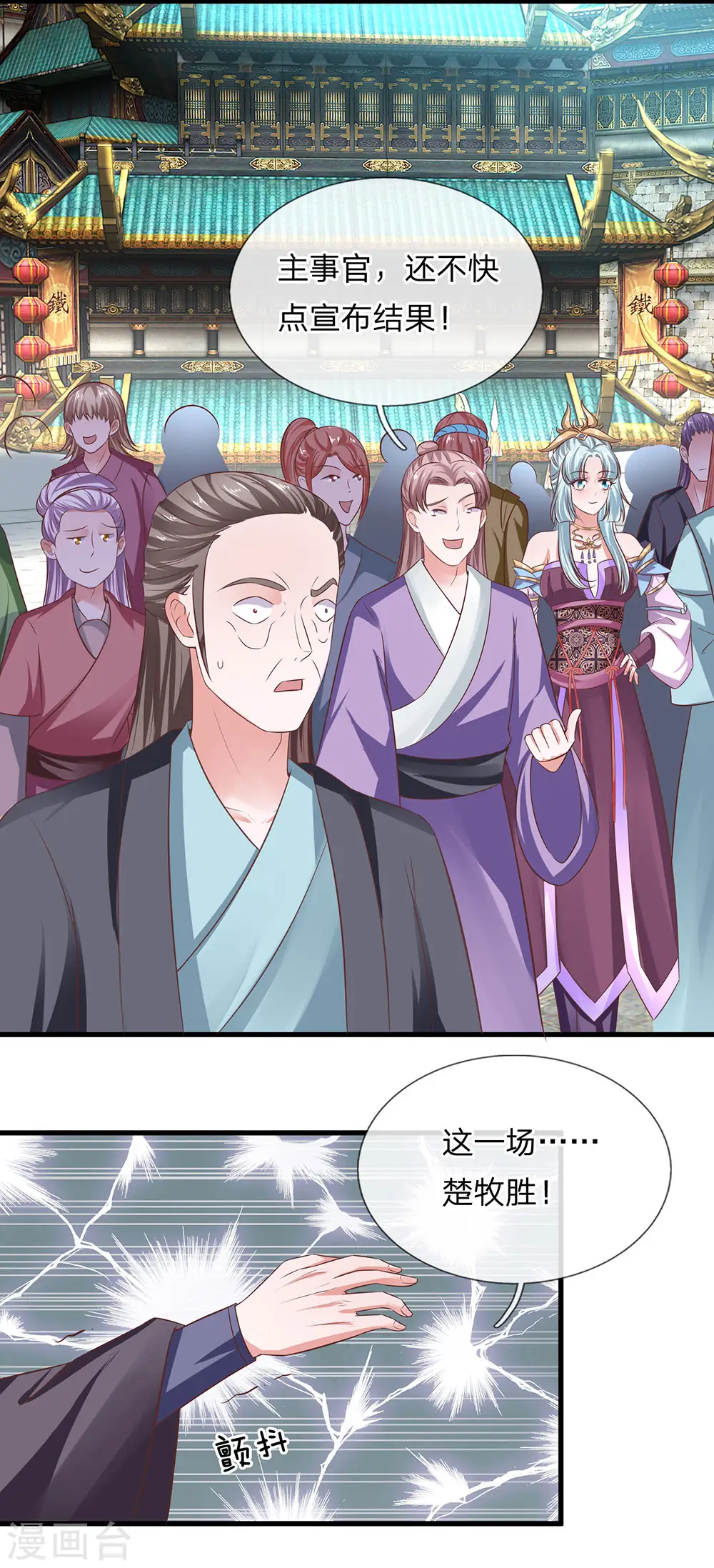 第13话 正面迎击，一招秒杀 第12页