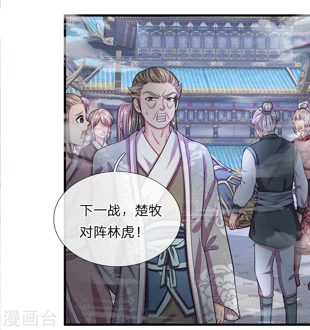 第12话 连续对战，战意昂扬 第4页