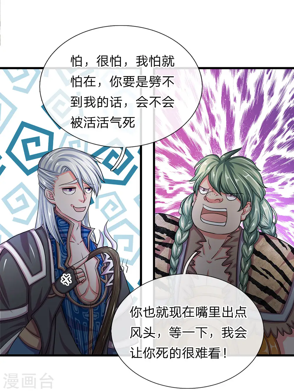 第12话 连续对战，战意昂扬 第8页