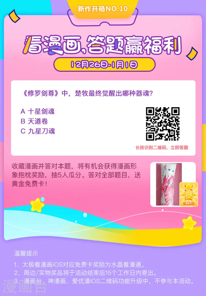 第12话 连续对战，战意昂扬 第15页