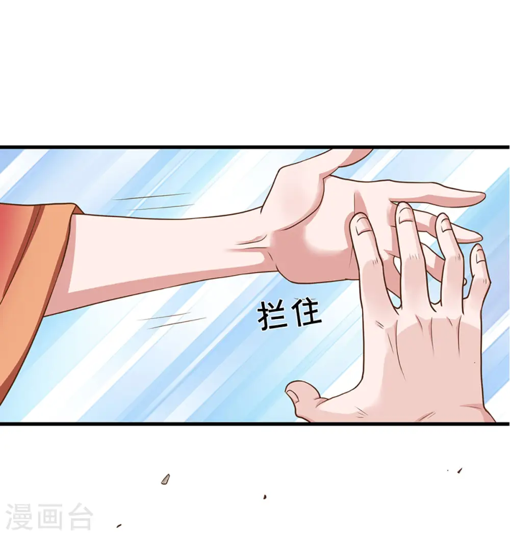 第224话 倾九江之水，决皇族之堤 第3页