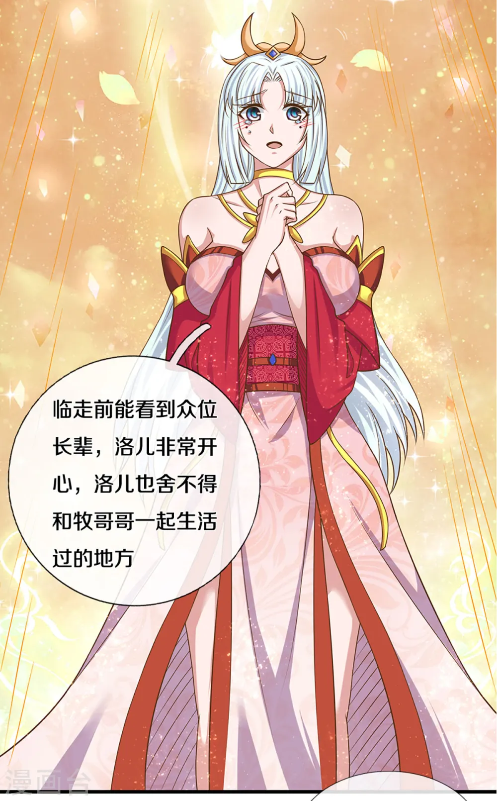 第224话 倾九江之水，决皇族之堤 第7页