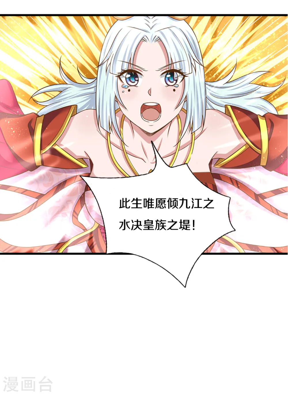 第224话 倾九江之水，决皇族之堤 第11页