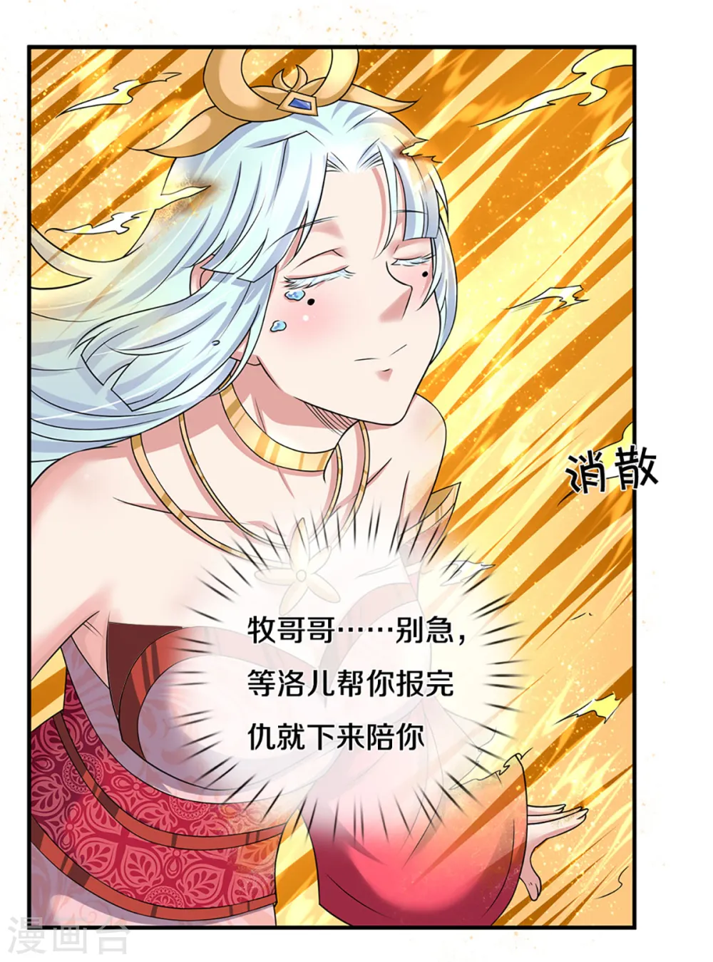 第224话 倾九江之水，决皇族之堤 第14页