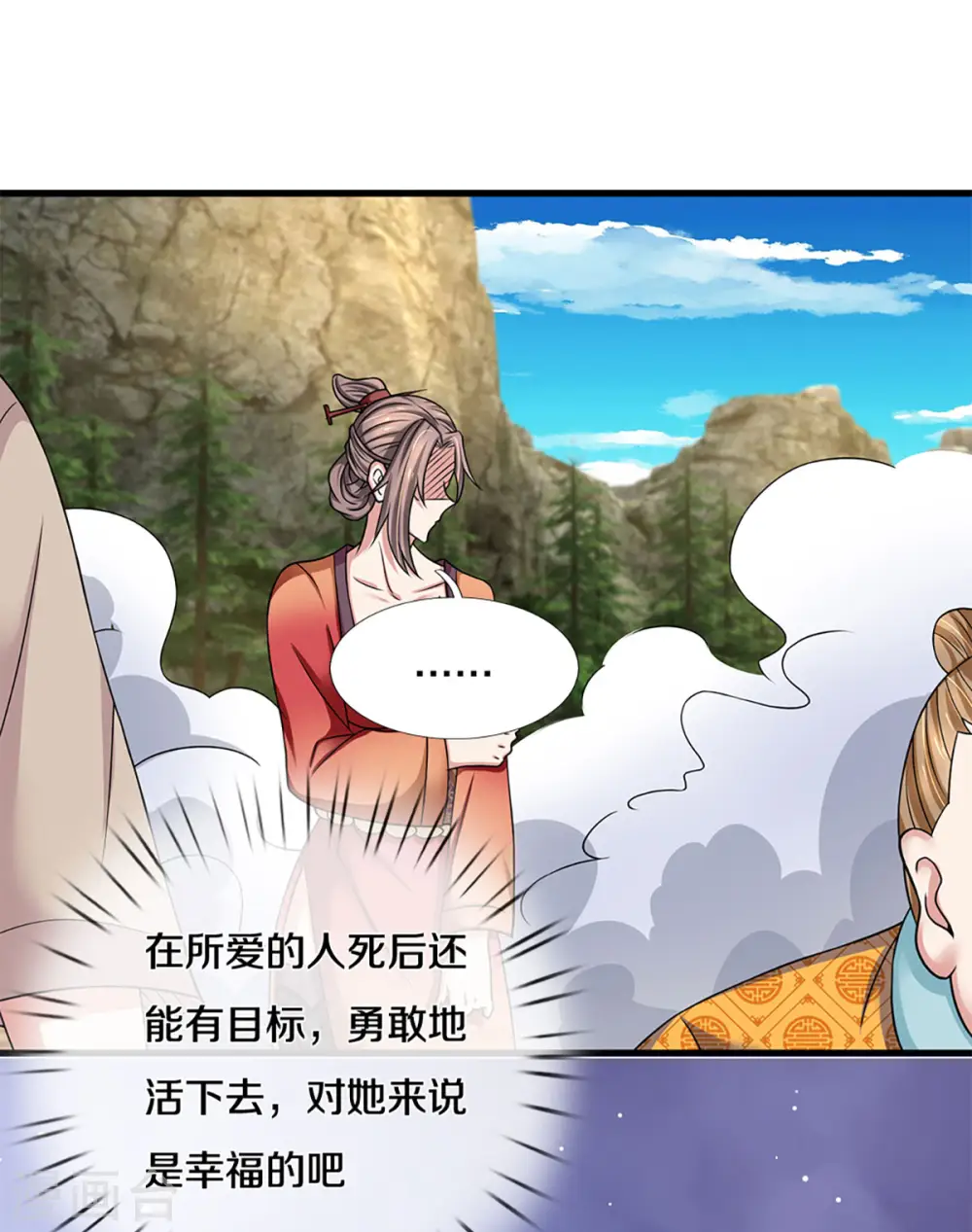 第224话 倾九江之水，决皇族之堤 第18页