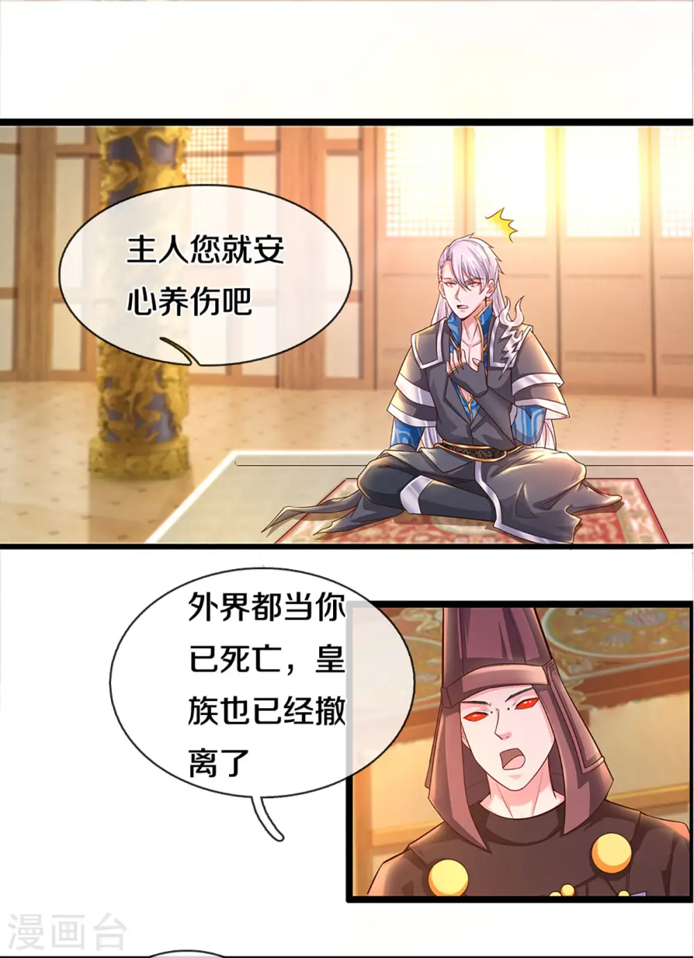 第224话 倾九江之水，决皇族之堤 第23页