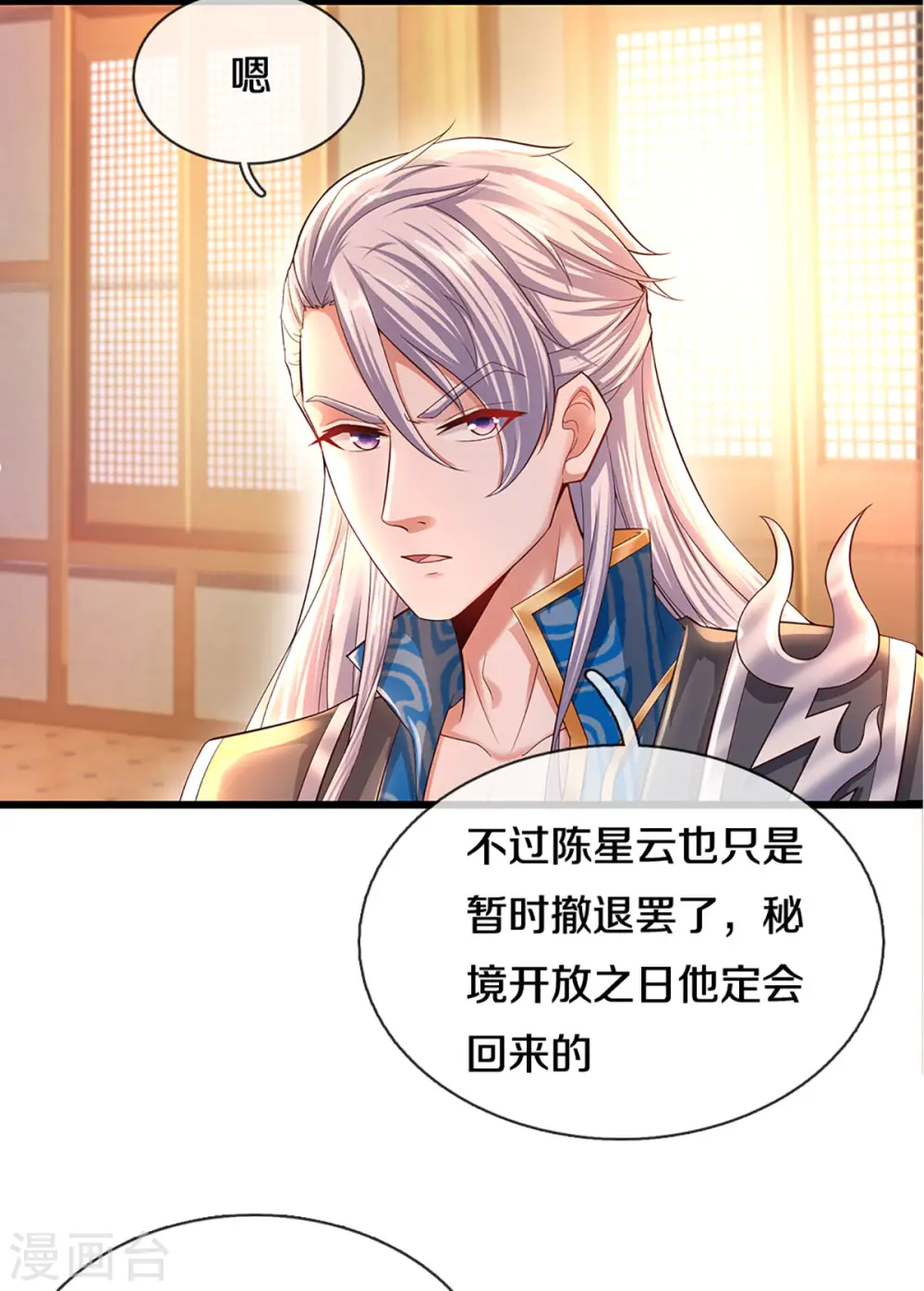 第224话 倾九江之水，决皇族之堤 第24页