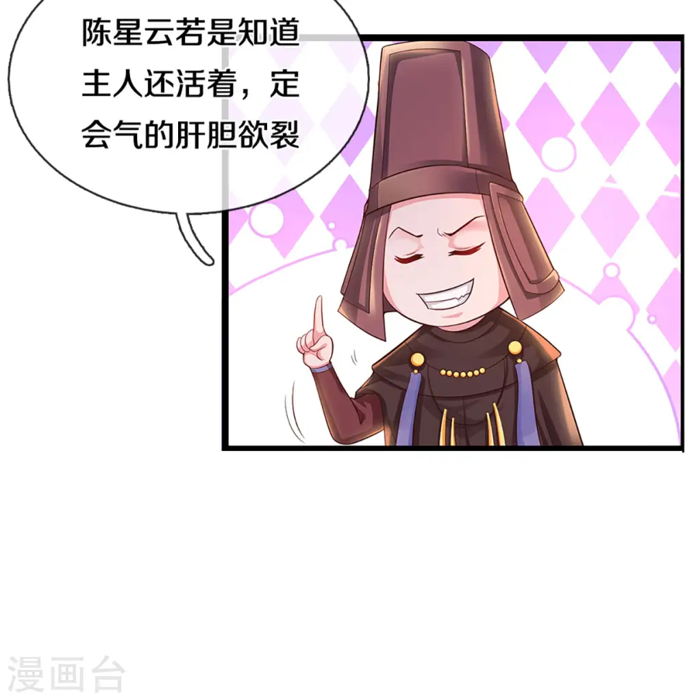 第224话 倾九江之水，决皇族之堤 第25页