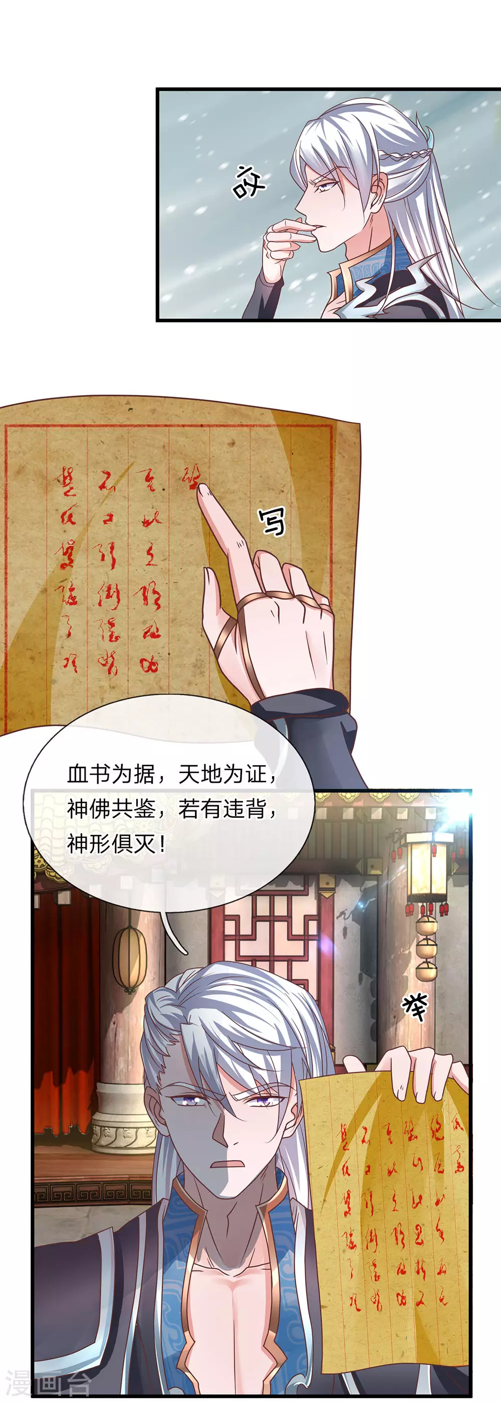 第9话 婚约作废，擂台生死 第2页