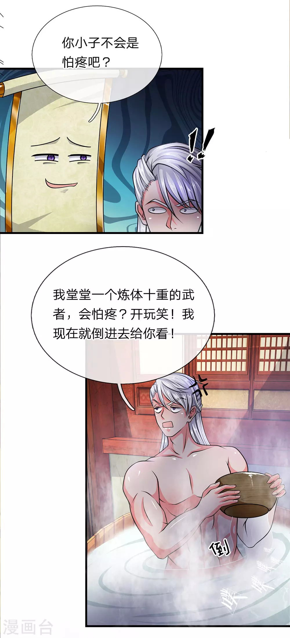 第6话 历经苦痛，修为提升 第3页