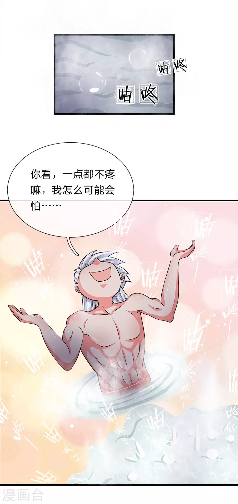 第6话 历经苦痛，修为提升 第4页