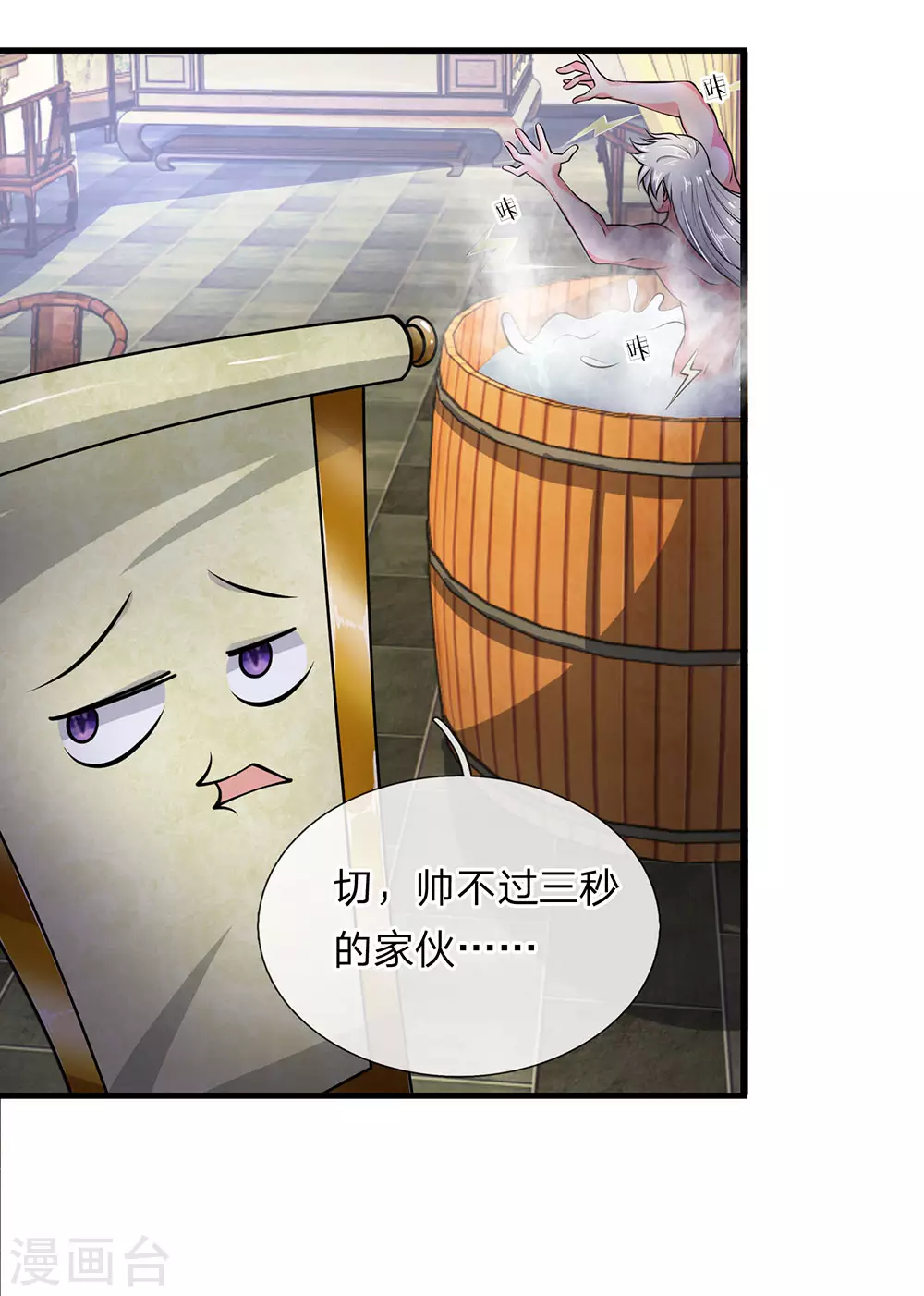 第6话 历经苦痛，修为提升 第6页