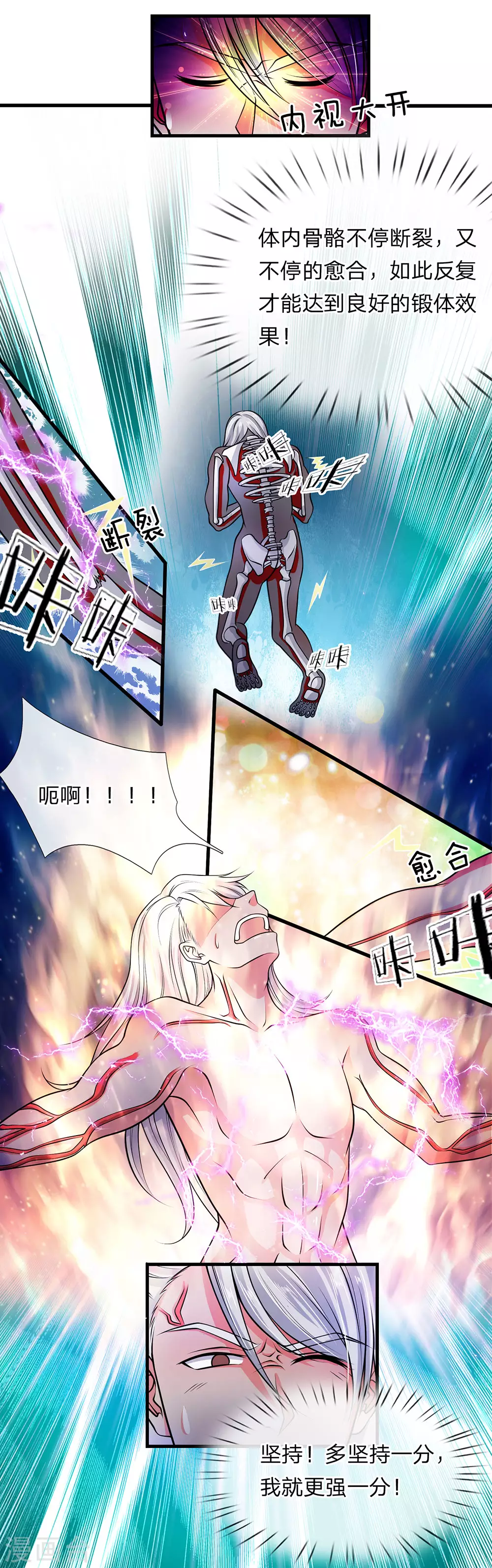 第6话 历经苦痛，修为提升 第8页
