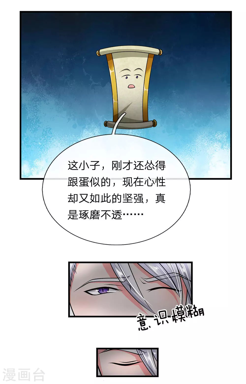 第6话 历经苦痛，修为提升 第9页