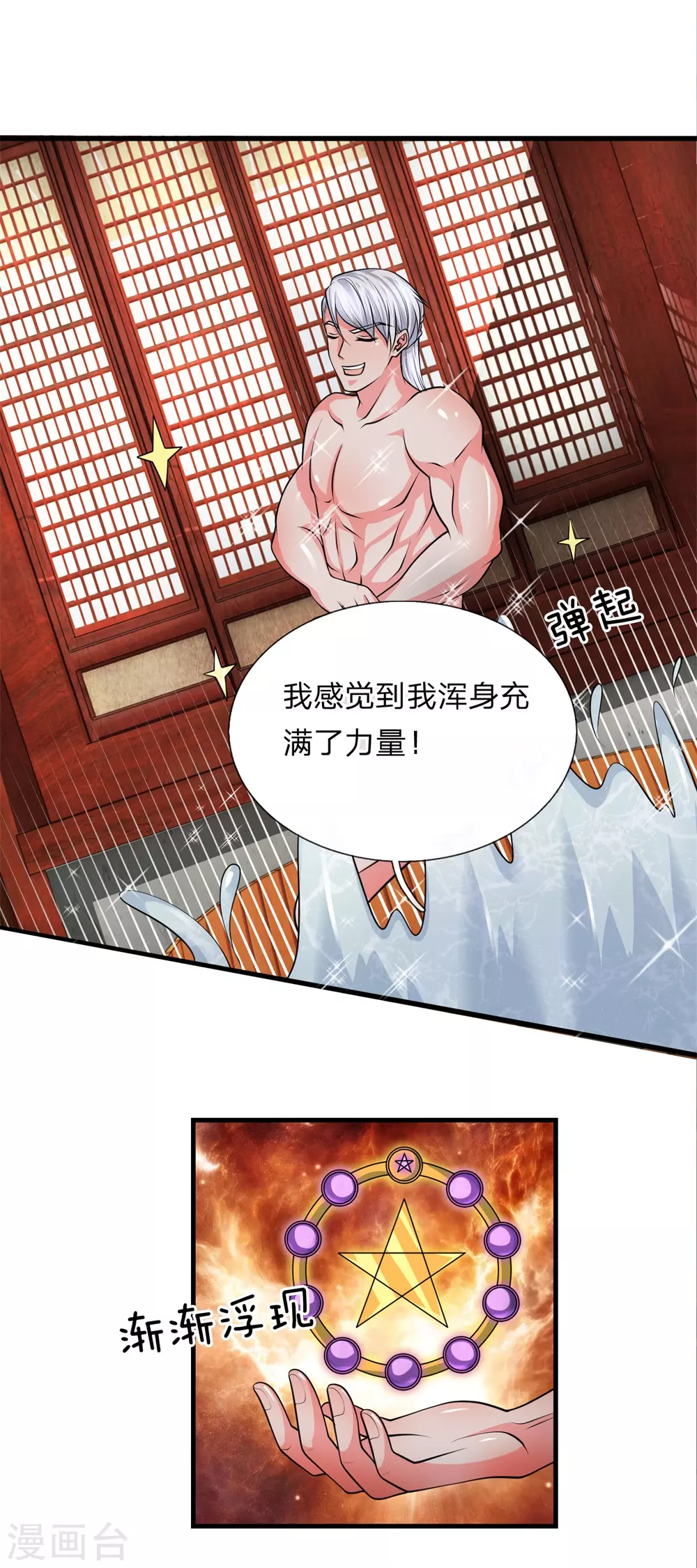 第6话 历经苦痛，修为提升 第12页