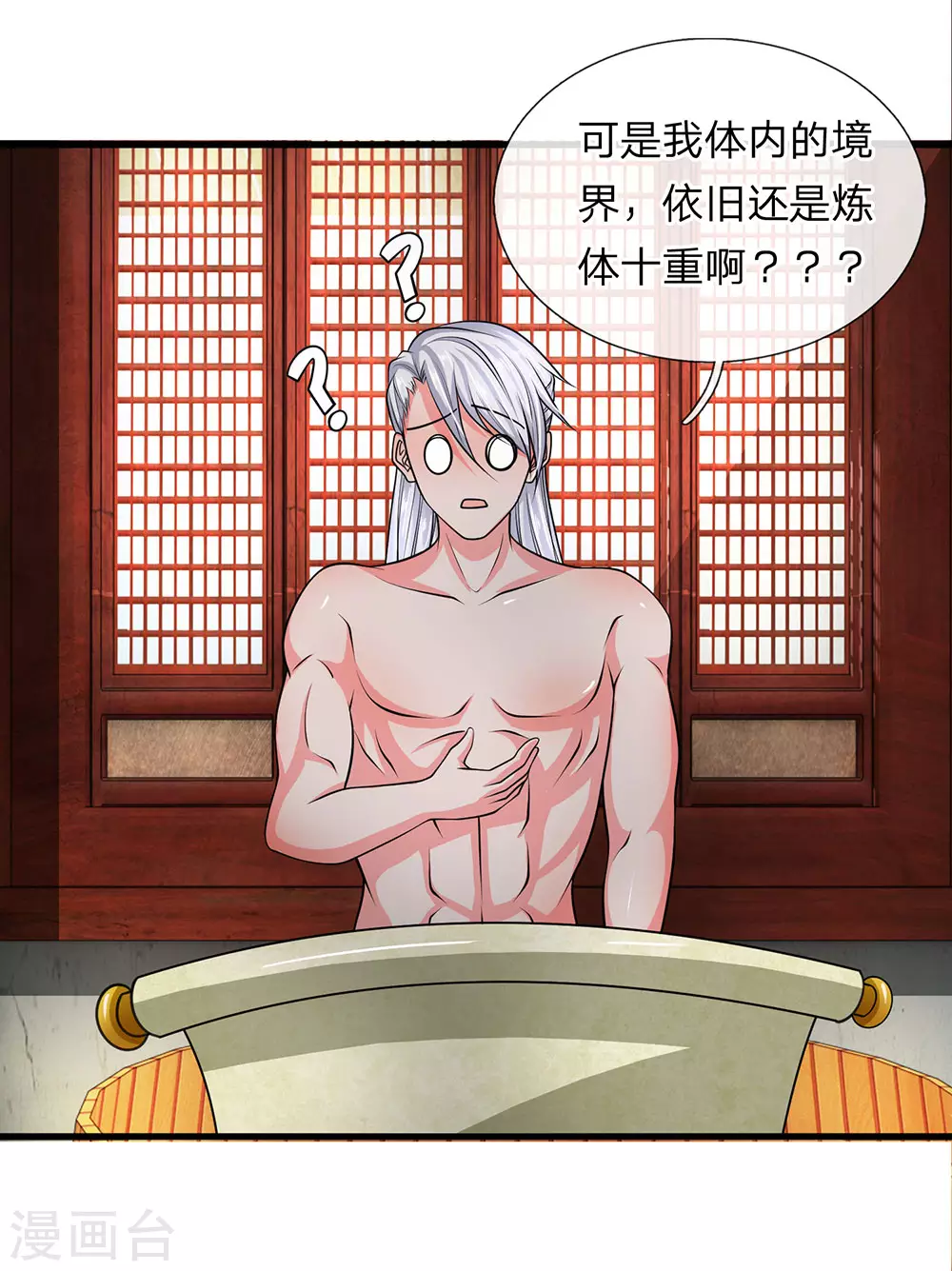 第6话 历经苦痛，修为提升 第14页