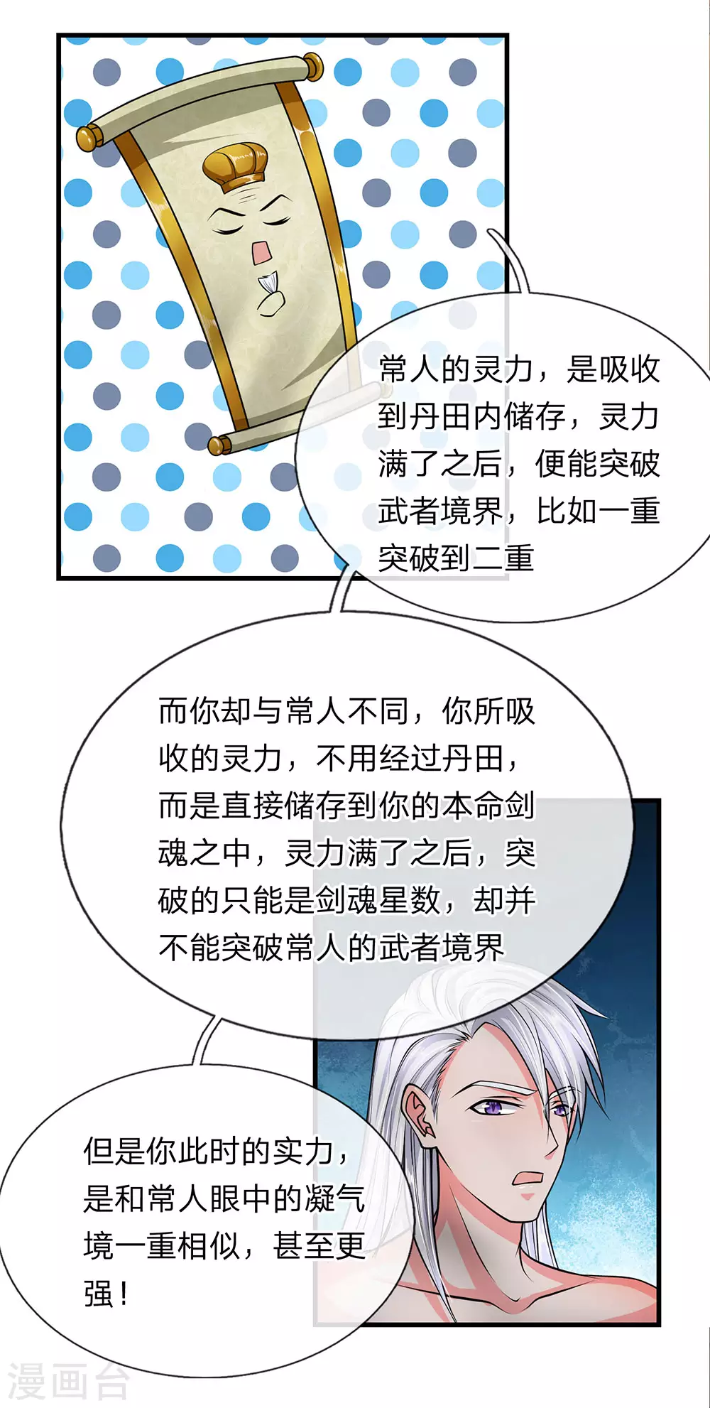 第6话 历经苦痛，修为提升 第15页