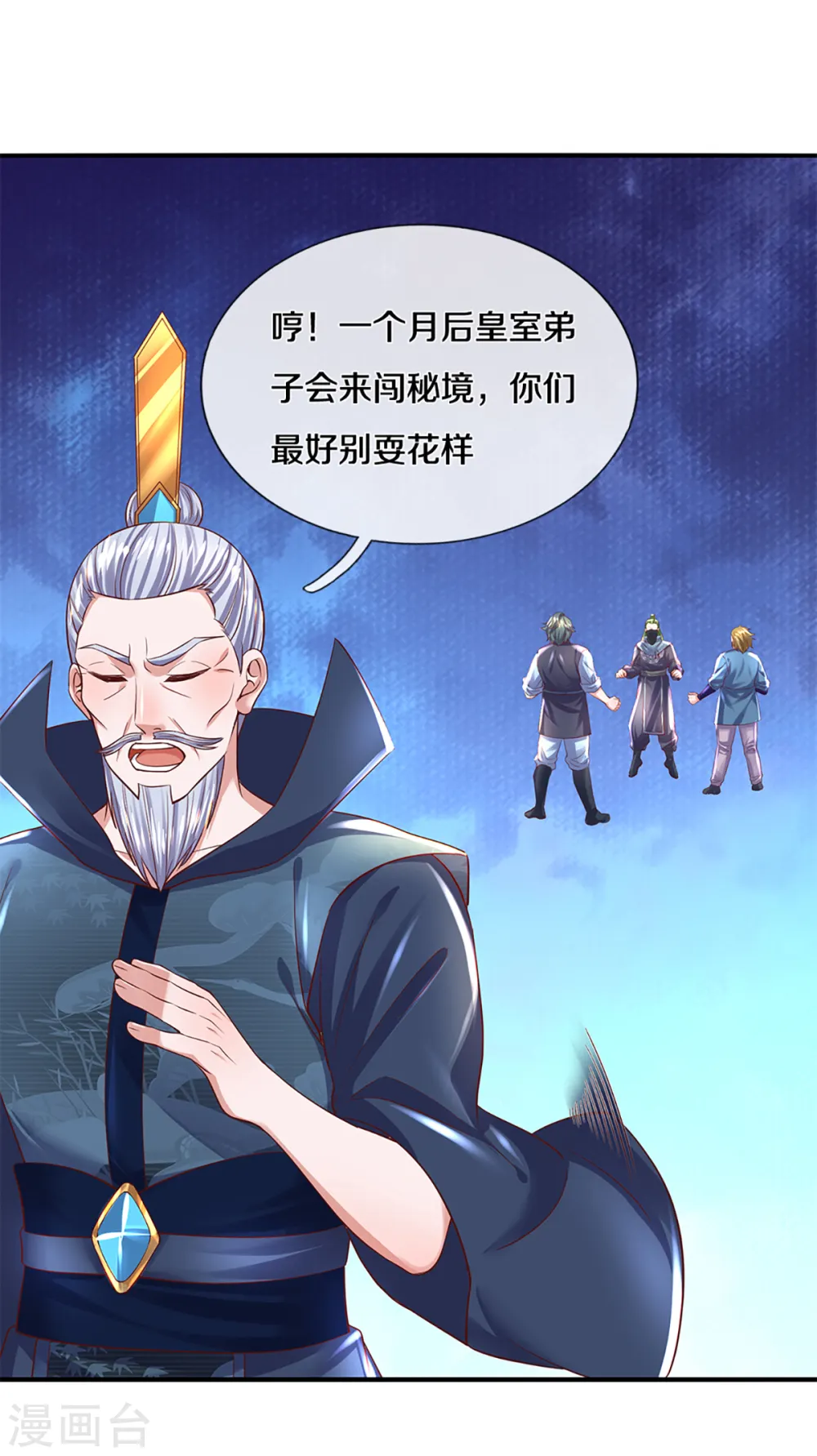 第223话 共工天路 第3页