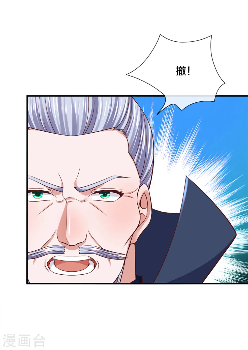 第223话 共工天路 第5页