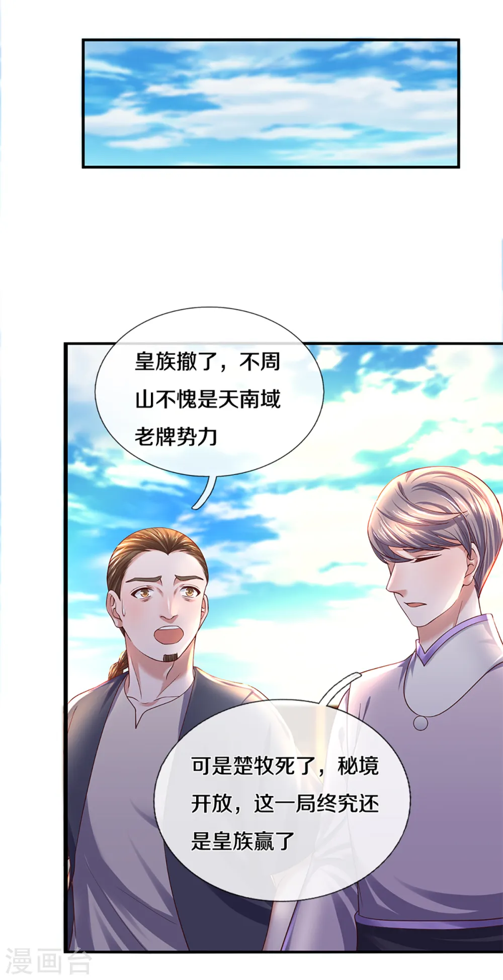 第223话 共工天路 第6页