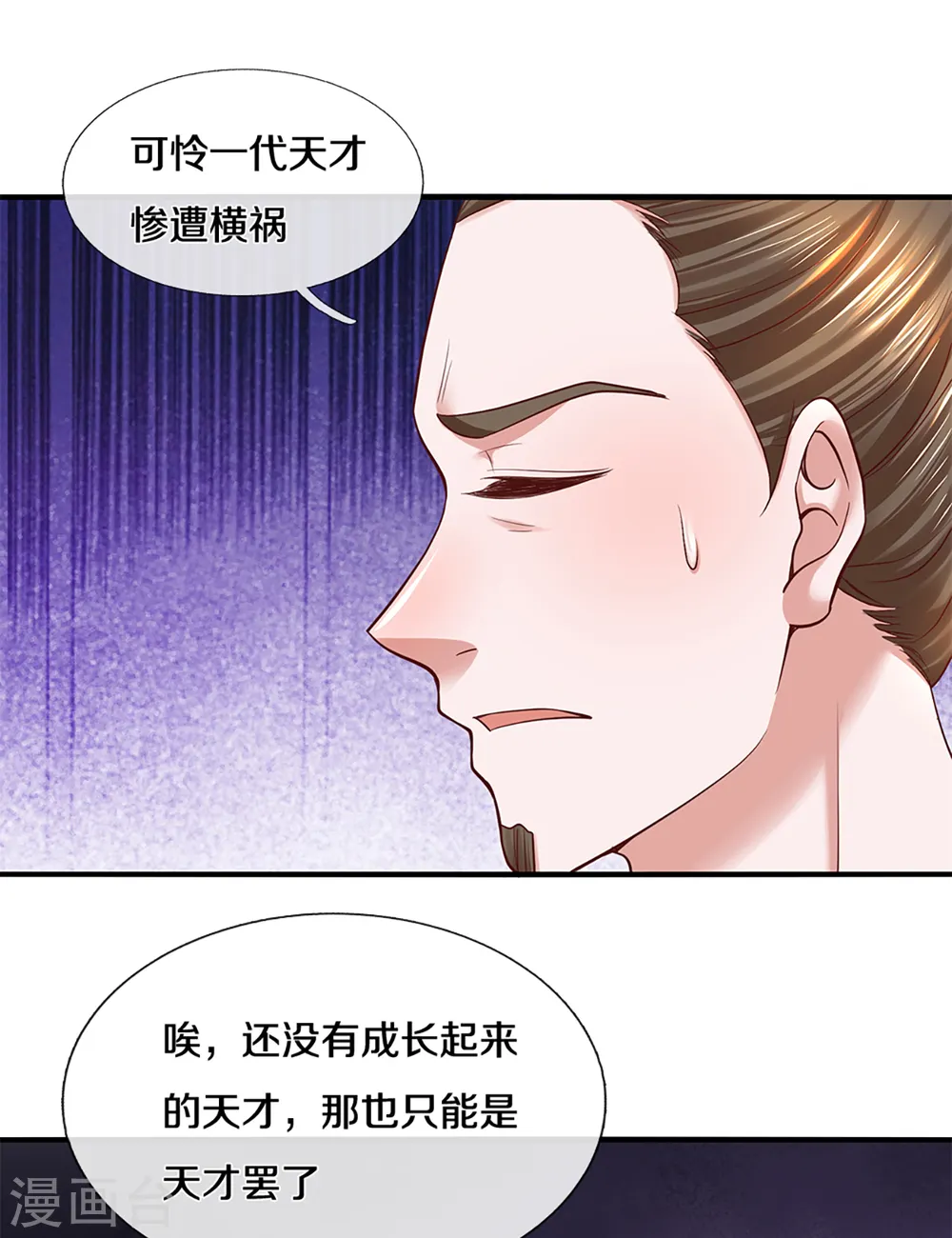 第223话 共工天路 第7页
