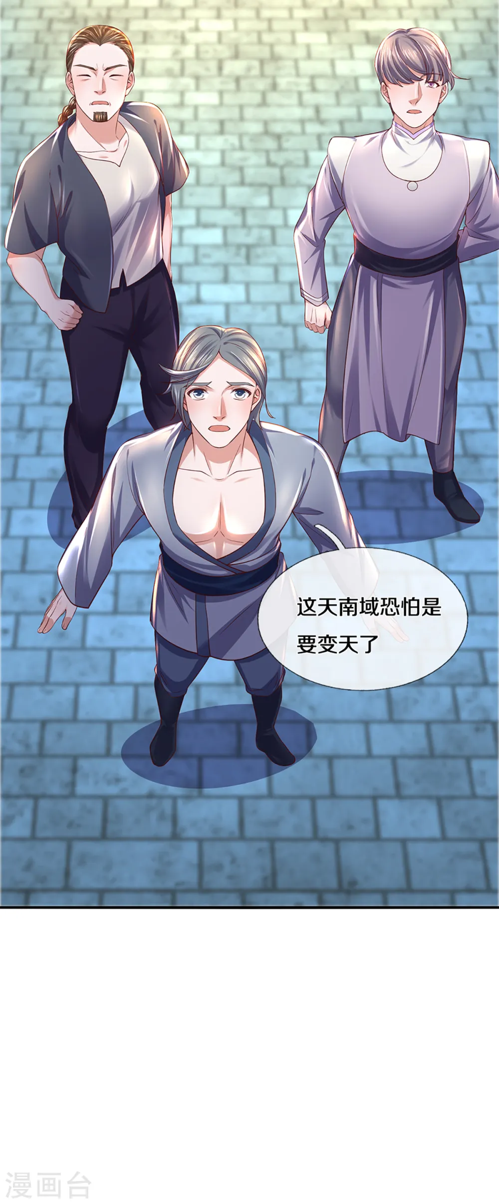 第223话 共工天路 第9页