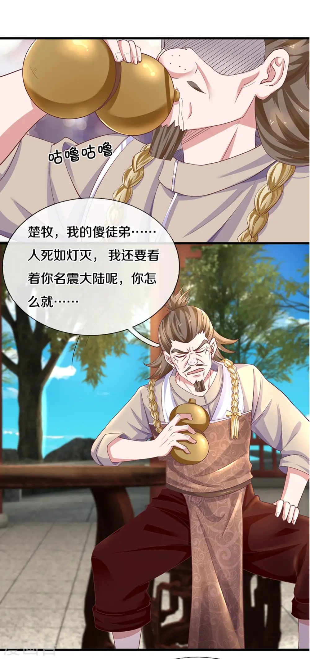 第223话 共工天路 第13页