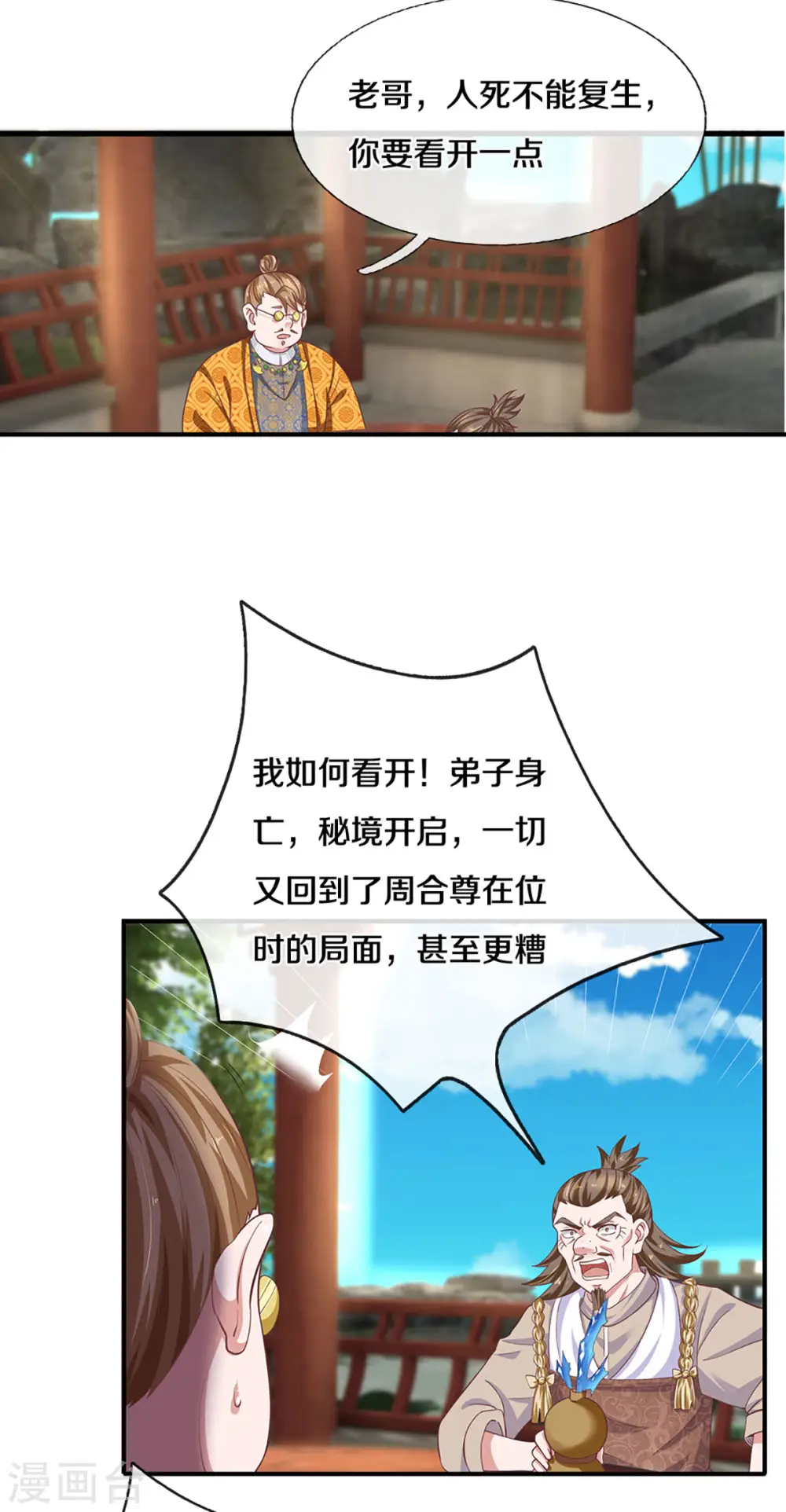 第223话 共工天路 第14页