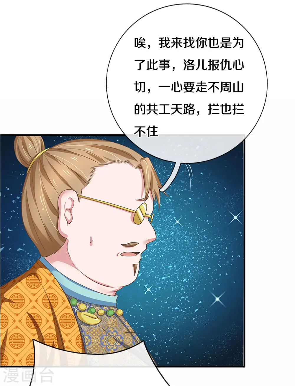 第223话 共工天路 第16页